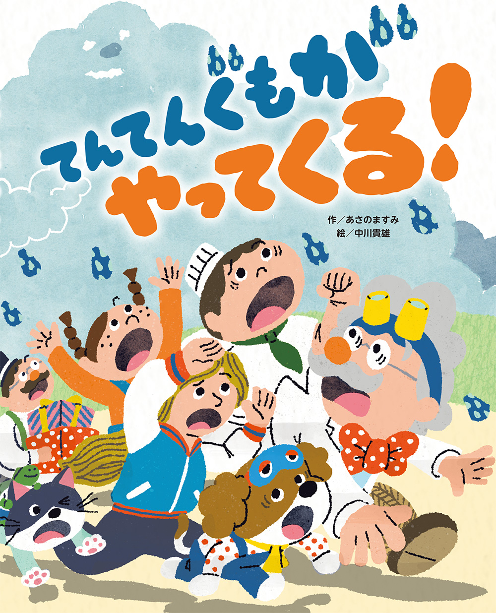 「てんてんぐもがやってくる！」　パネル展