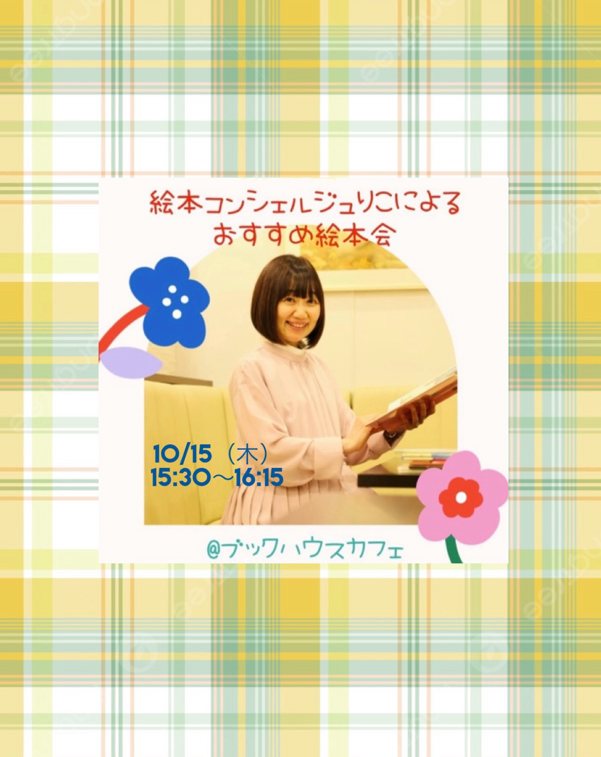 【店舗】第23回ブックハウスカフェ 絵本コンシェルジュ　 りこによるおすすめ絵本会