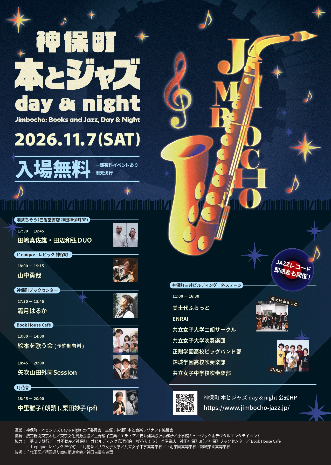 「絵本を歌う会」 in 神保町　本とジャズ Day & Night