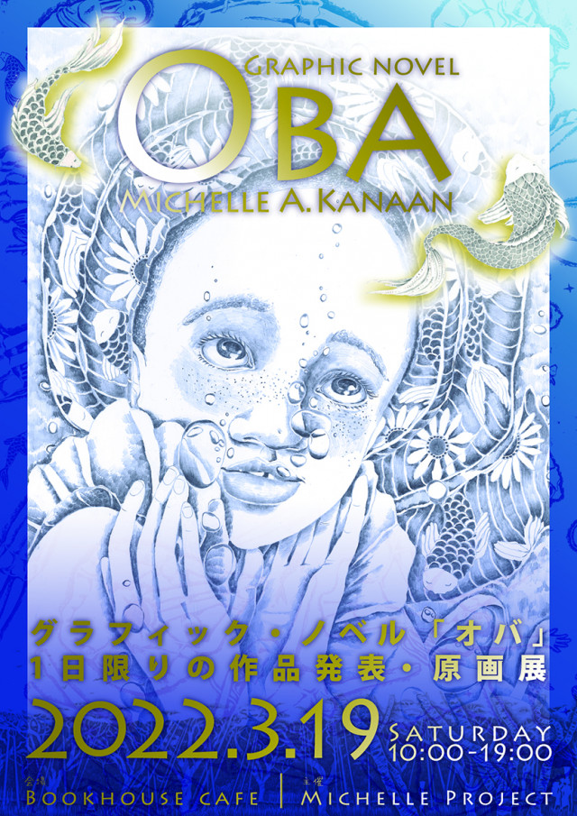 OBA  原画展イベント