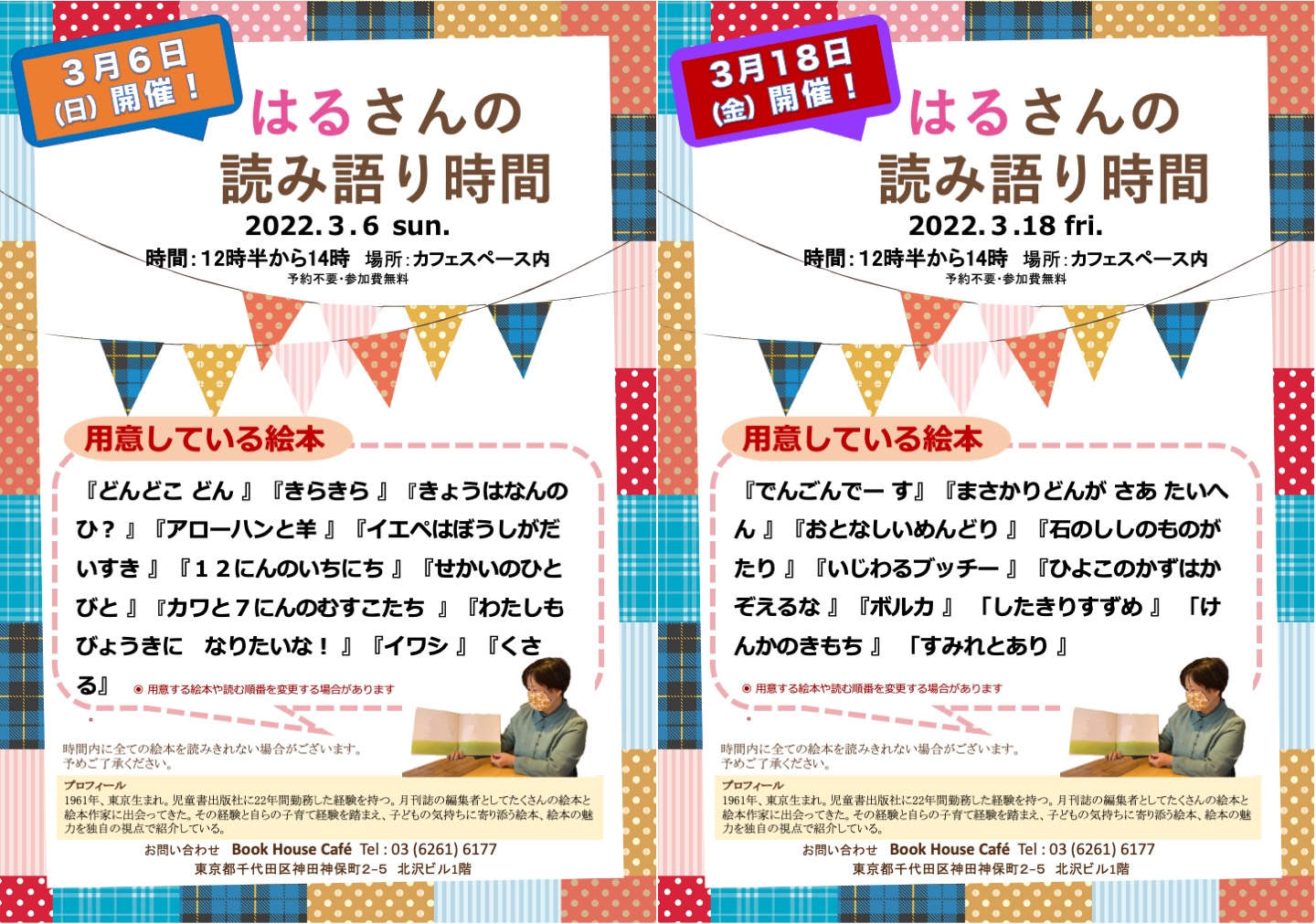 店頭開催 はるさんの読み語り時間 株式会社 ブックハウスカフェ 神保町唯一のこどもの本専門店 カフェ