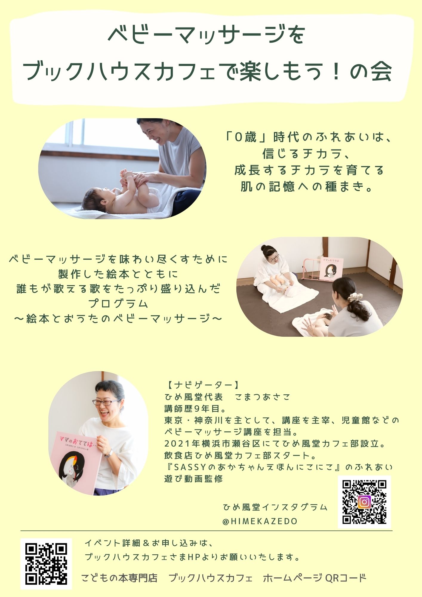 店舗・オンライン同時開催】ベビーマッサージをブックハウスカフェで 