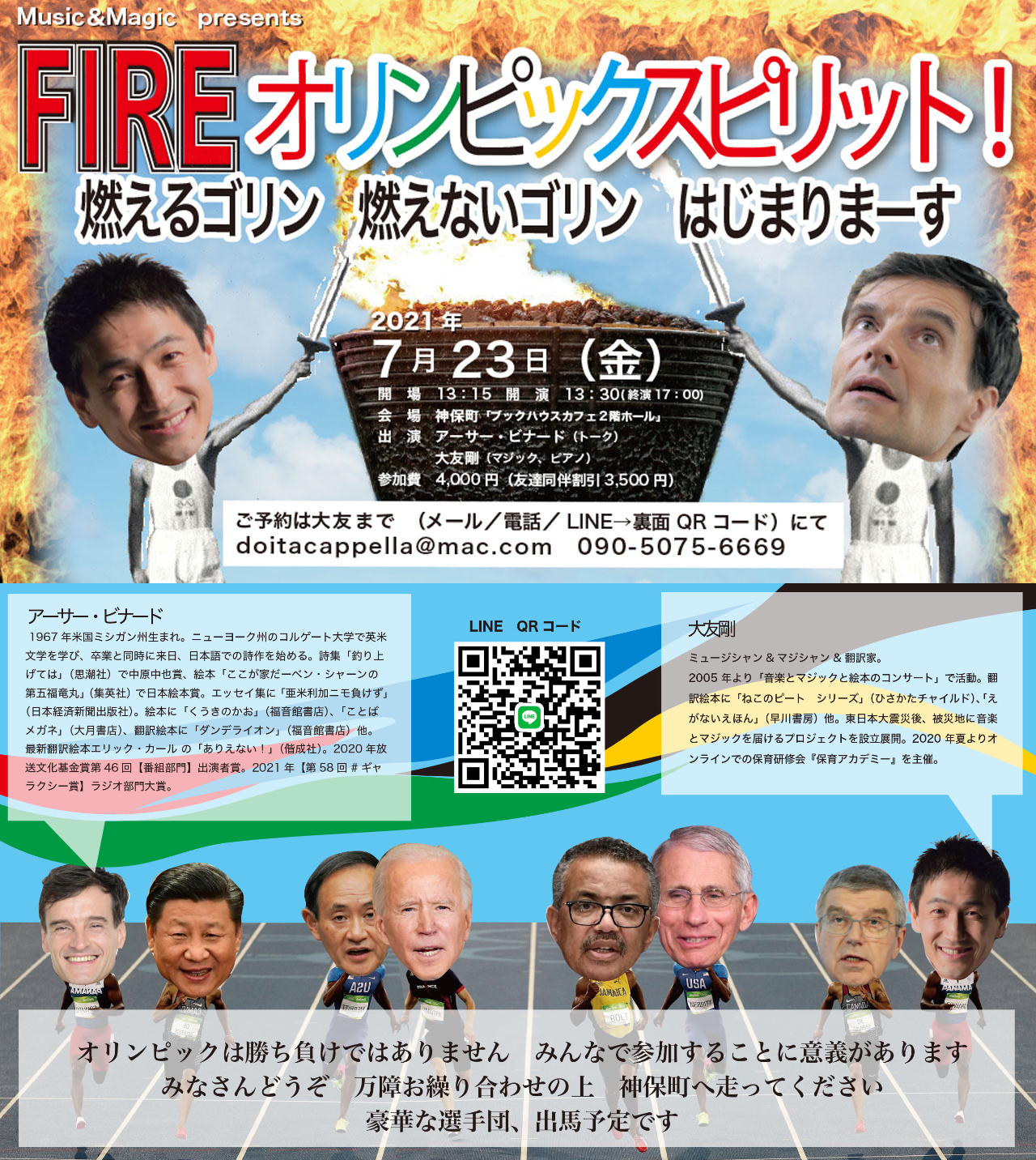 店舗】アーサー・ビナードさん、大友剛さんイベント FIREオリンピックスピリット！ | 株式会社 ブックハウスカフェ | 神保町唯一のこどもの本専門店  & カフェ