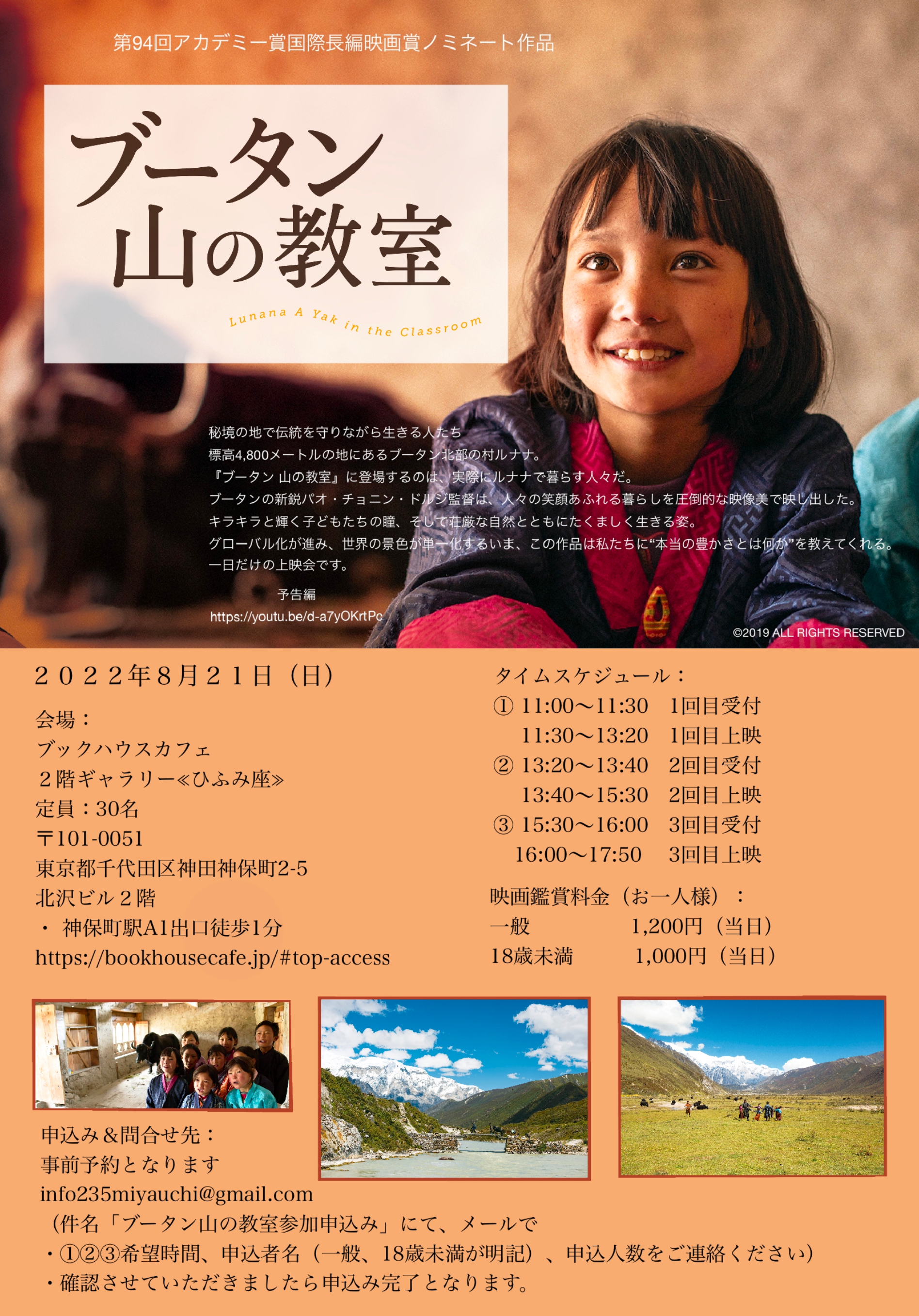 映画『ブータン 山の教室』 | 株式会社 ブックハウスカフェ | 神保町 