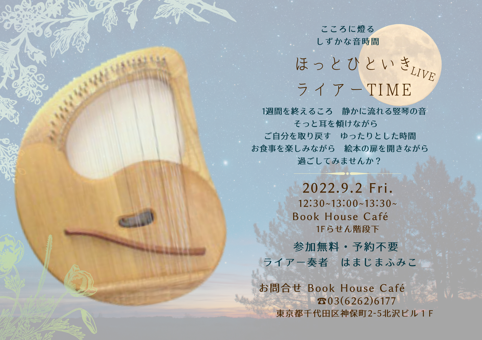 【店舗】竪琴ライアー生演奏TIME