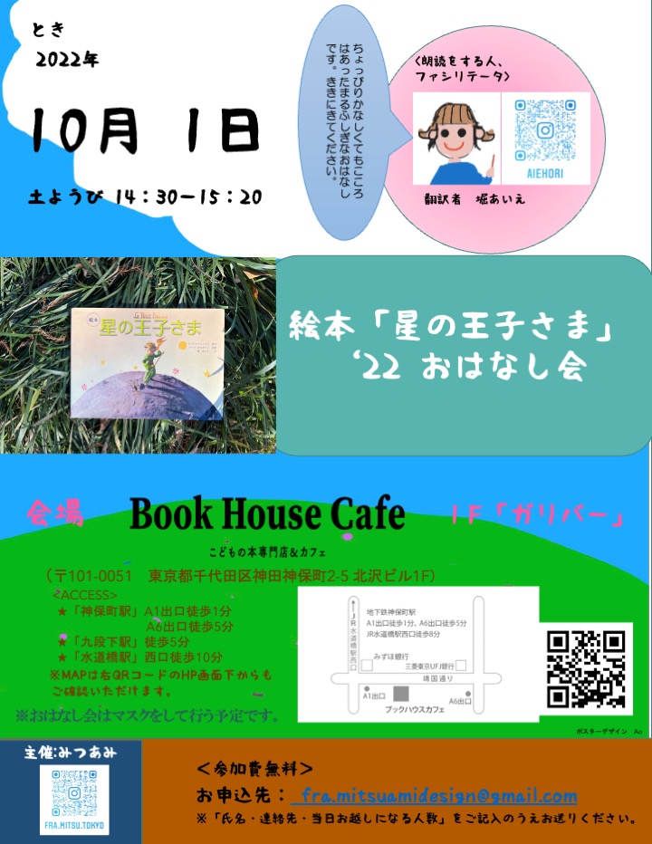 絵本「星の王子さま」おはなし会 | 株式会社 ブックハウスカフェ 
