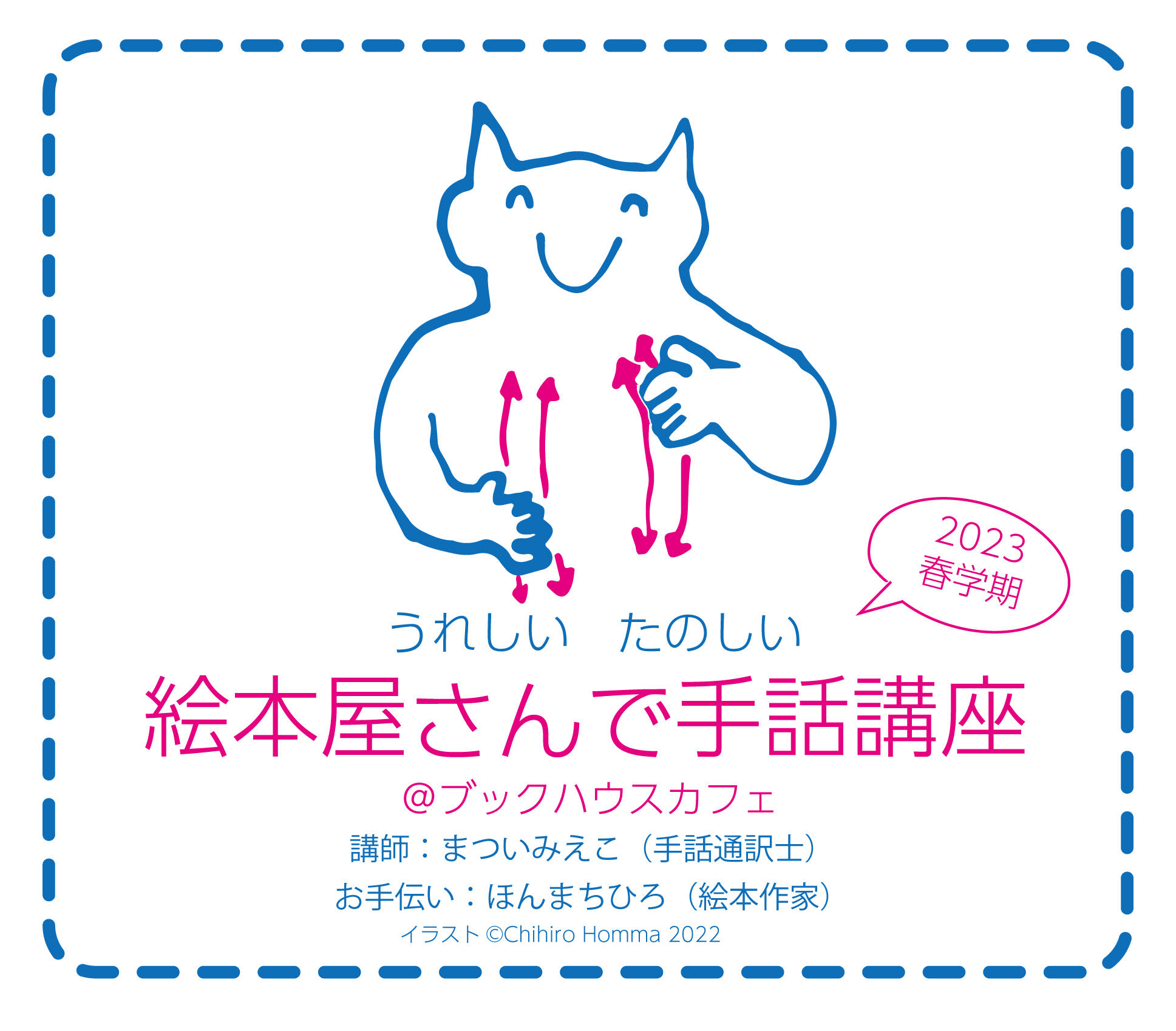 店舗 絵本屋さんで手話講座 ブックハウスカフェ ２０２３春学期 株式会社 ブックハウスカフェ 神保町唯一のこどもの本専門店 カフェ