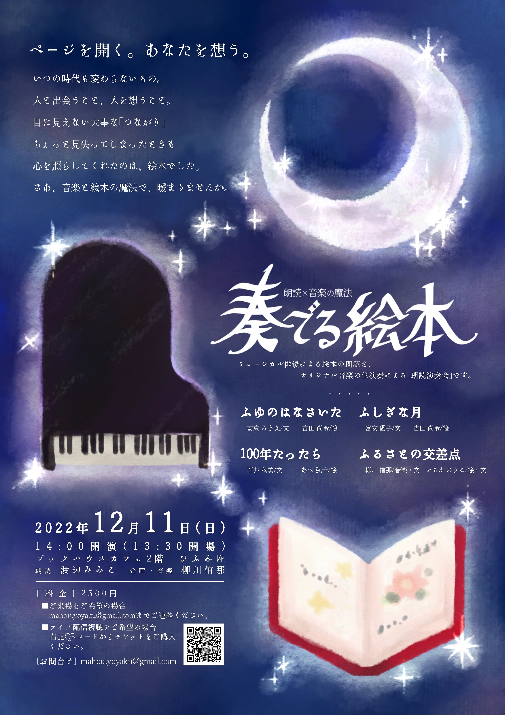 店頭＆オンライン開催】奏でる絵本～ページをめくる、あなたを想う 