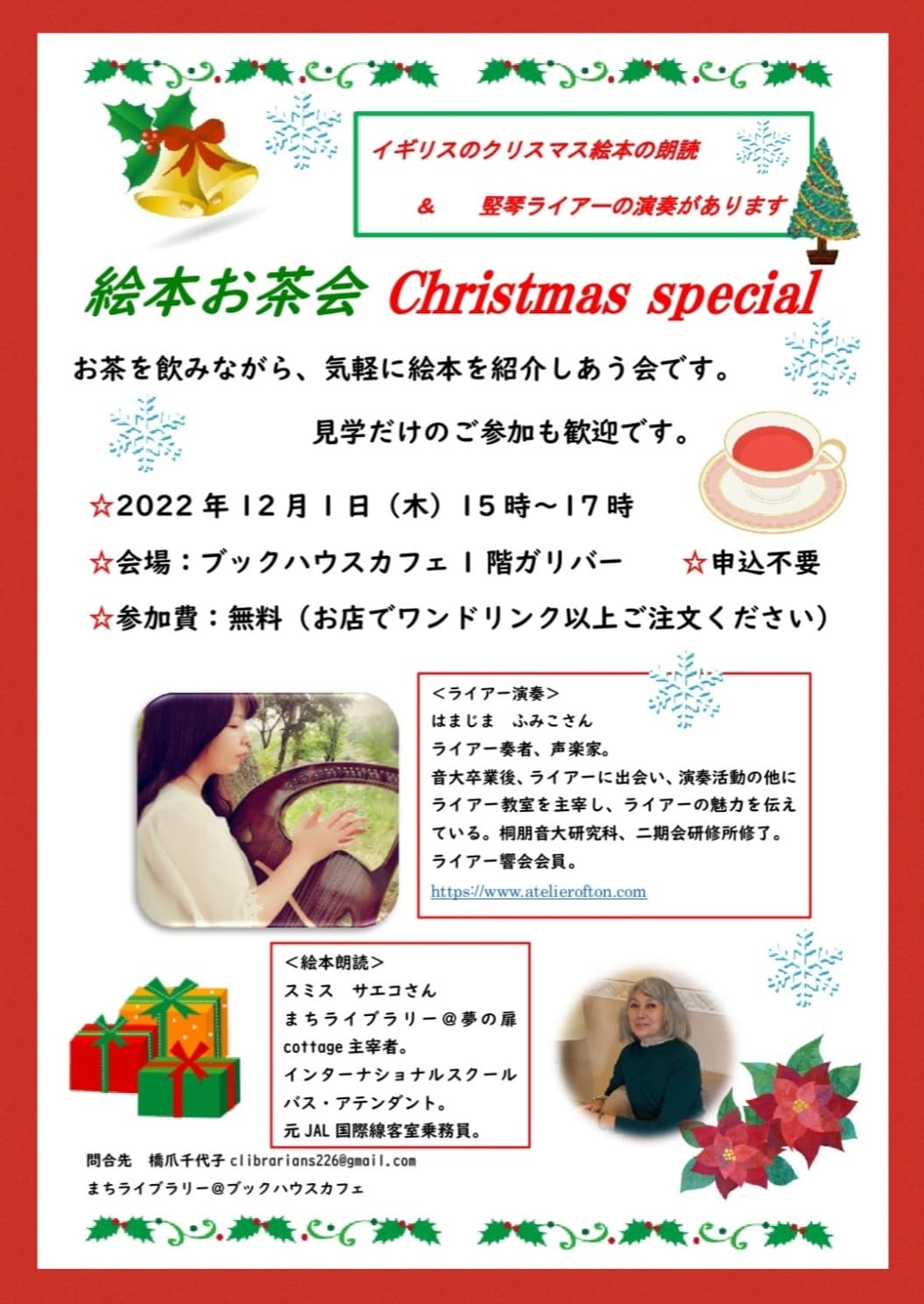 絵本お茶会　Christmas Special🌟🎄
