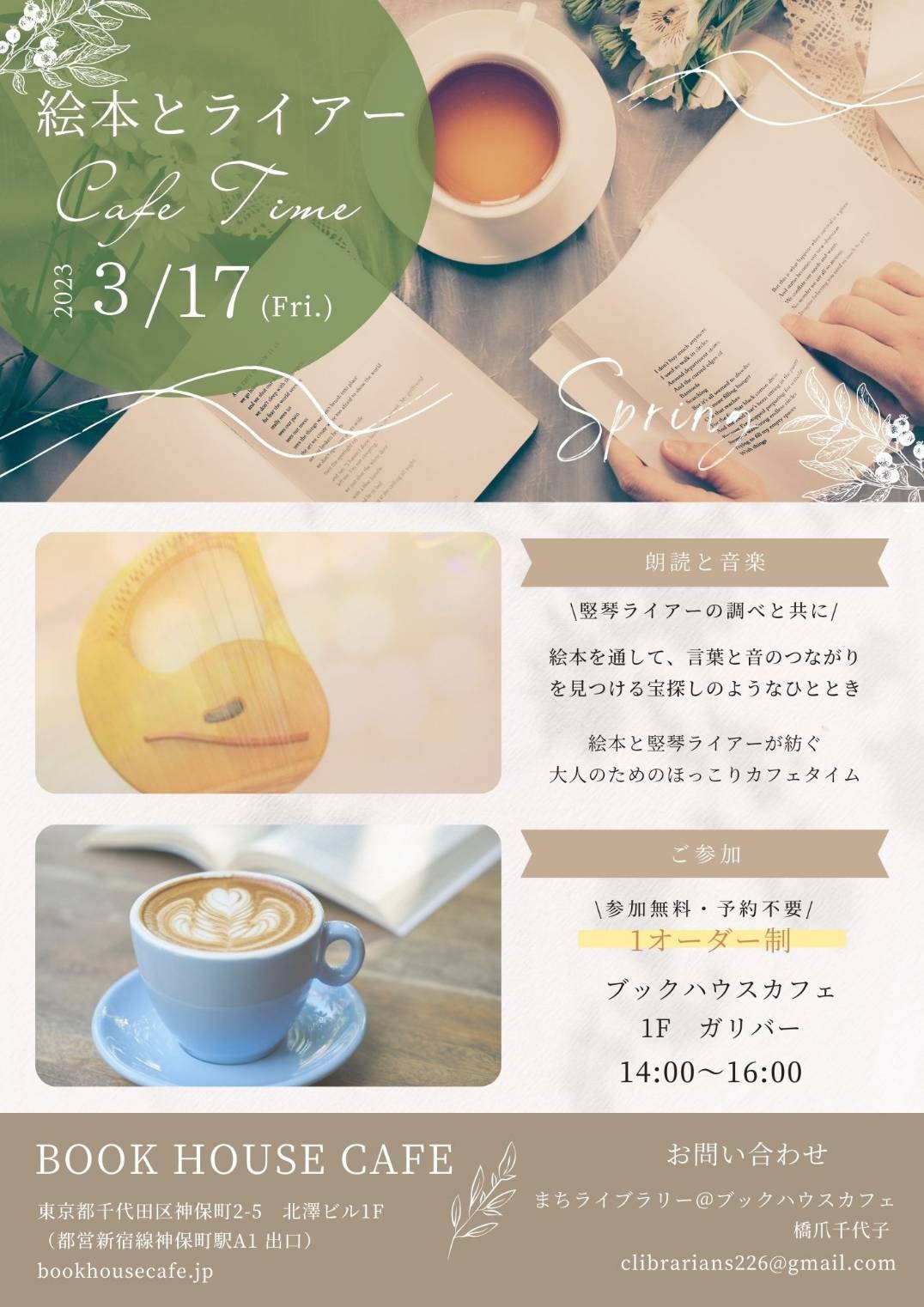 【店舗】絵本とライアー　Cafe Time
