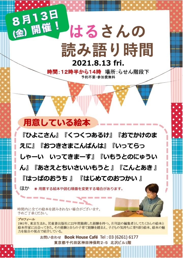 【店頭開催】はるさんの読み語り時間