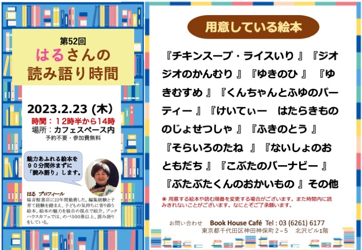 【店頭開催】はるさんの読み語り時間