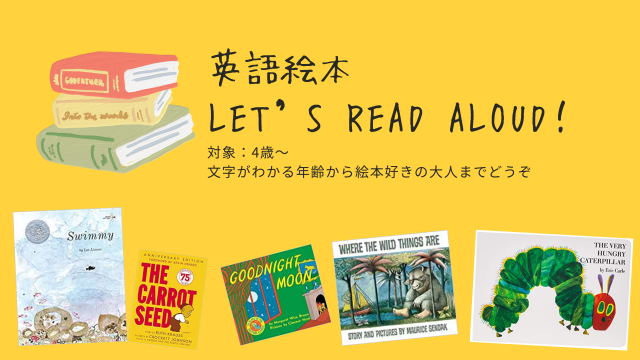 【店舗開催】英語絵本　Let’s Read Aloud！2023年度（4歳以上対象）