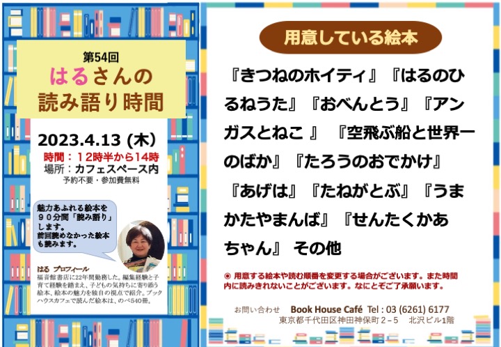 【店頭開催】はるさんの読み語り時間　第54回