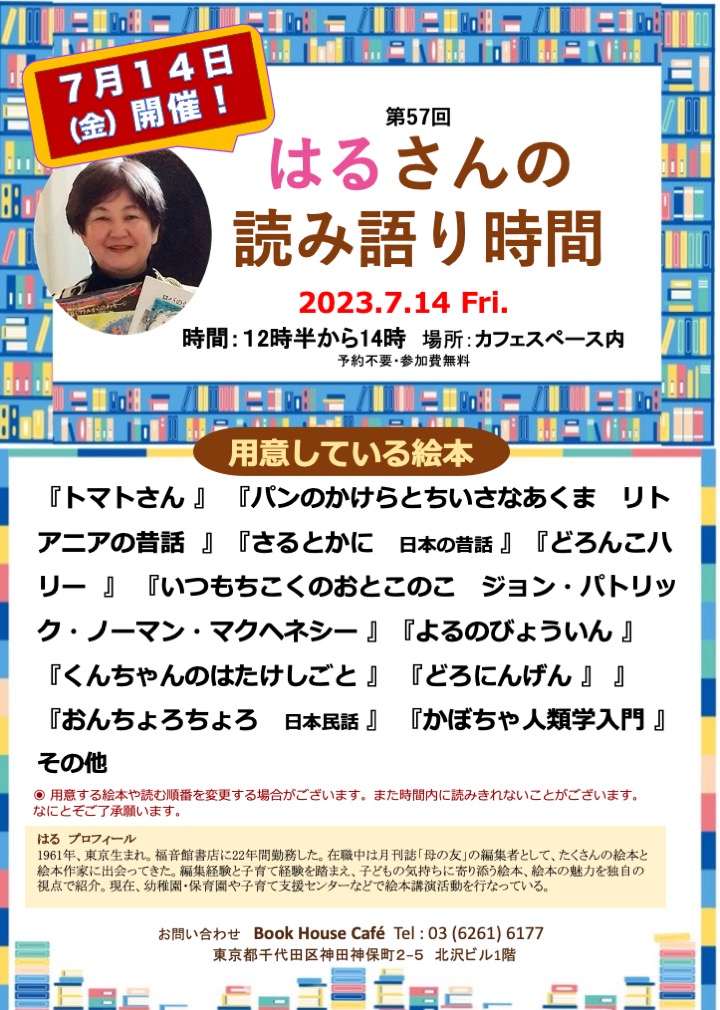 【店頭開催】はるさんの読み語り時間　第57回