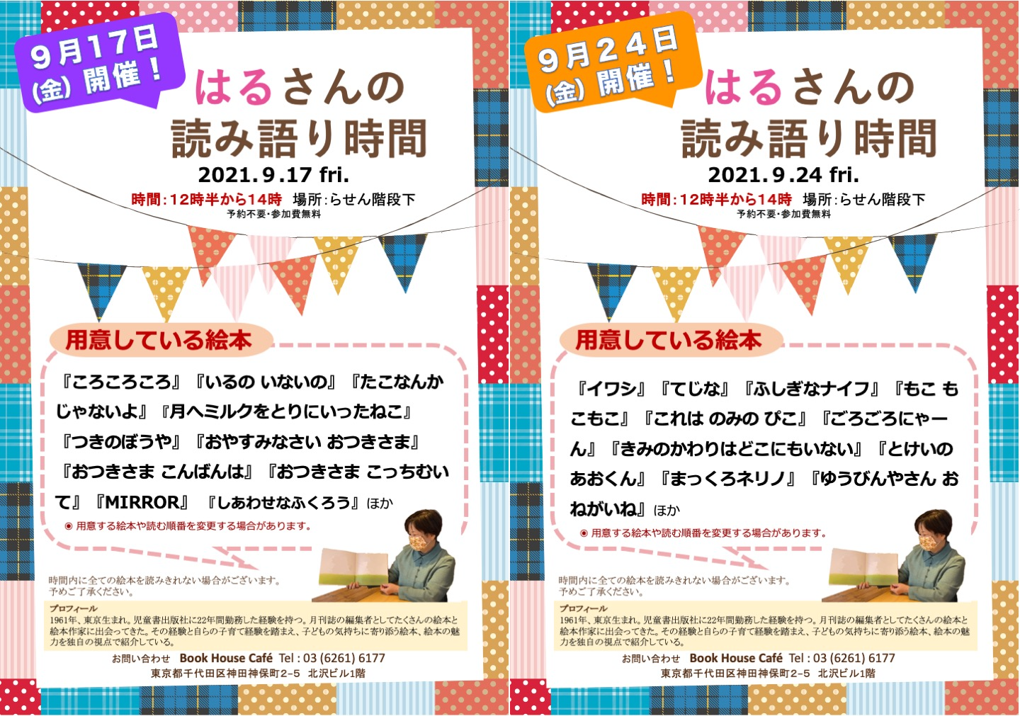 【店頭開催】はるさんの読み語り時間