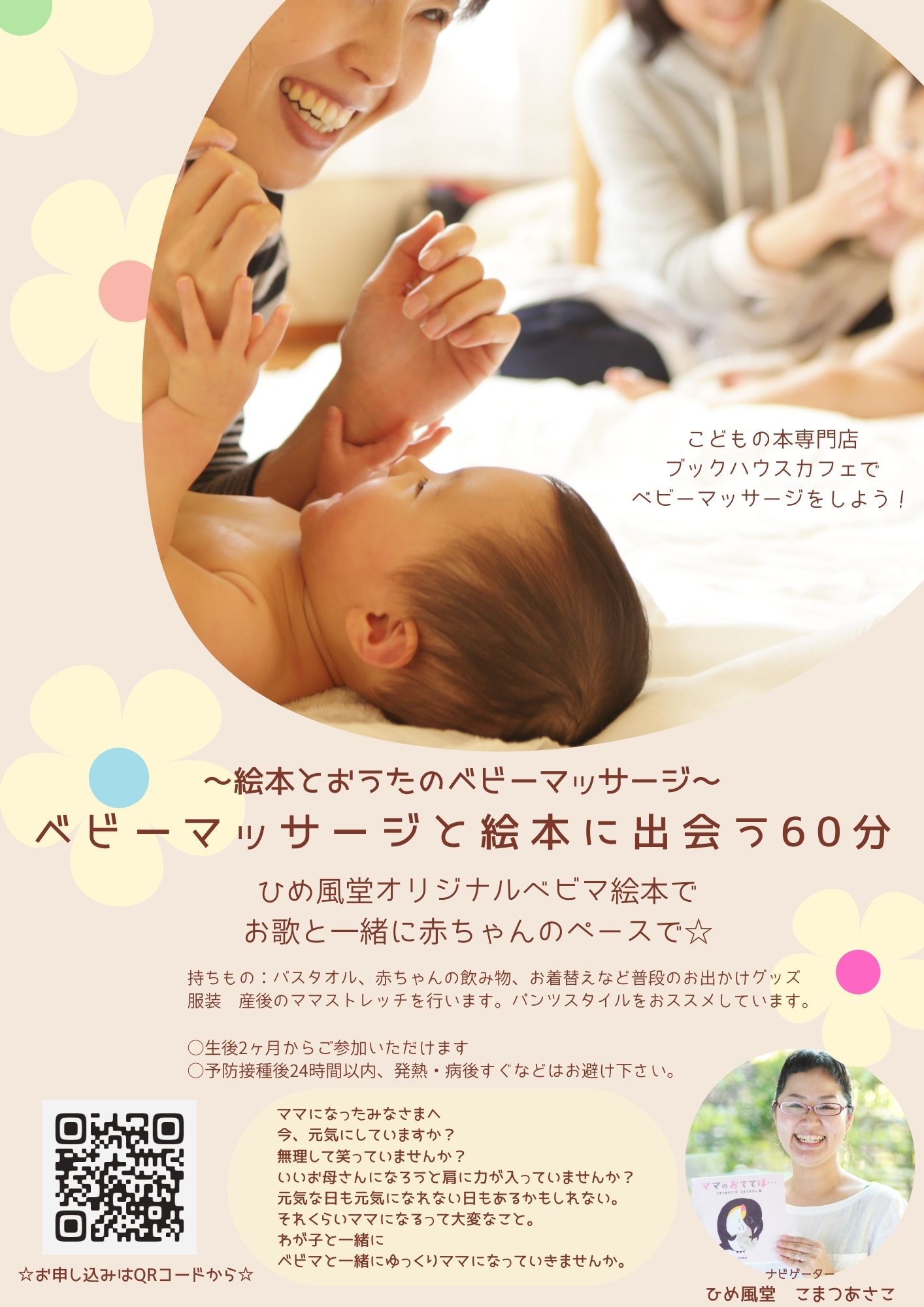 ベビーマッサージ