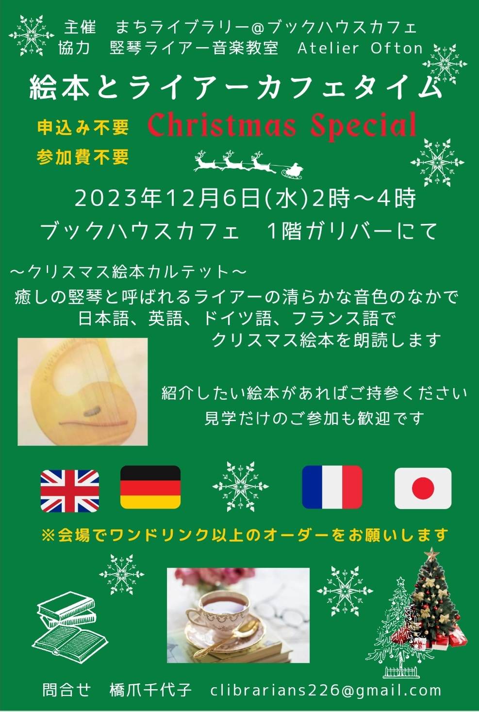 絵本とライアーカフェタイム　Christmas Special