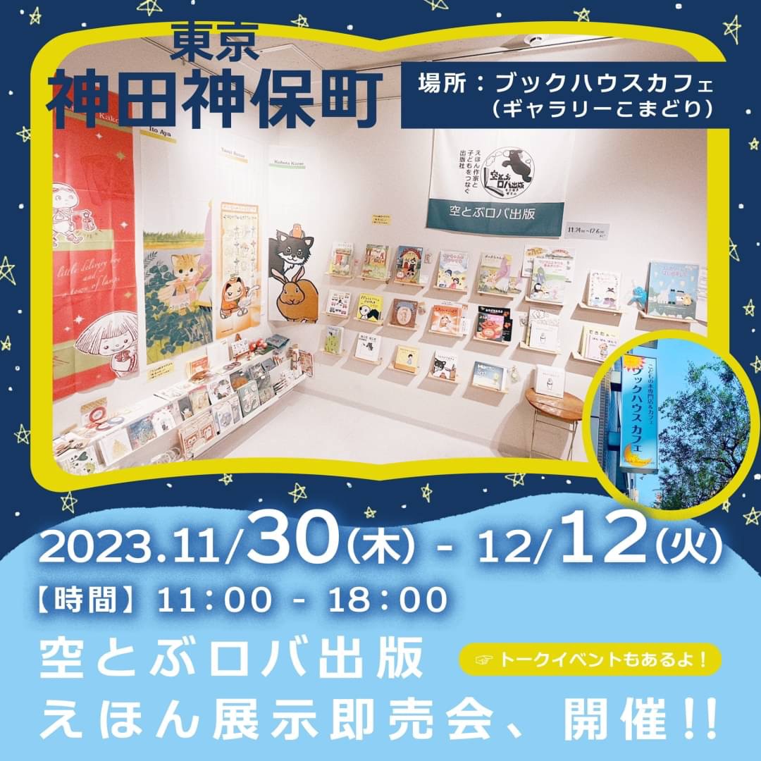 [店舗]　なるかわしんご「きみがうまれたひ」デビュー記念トーク（イベント後、サイン会）