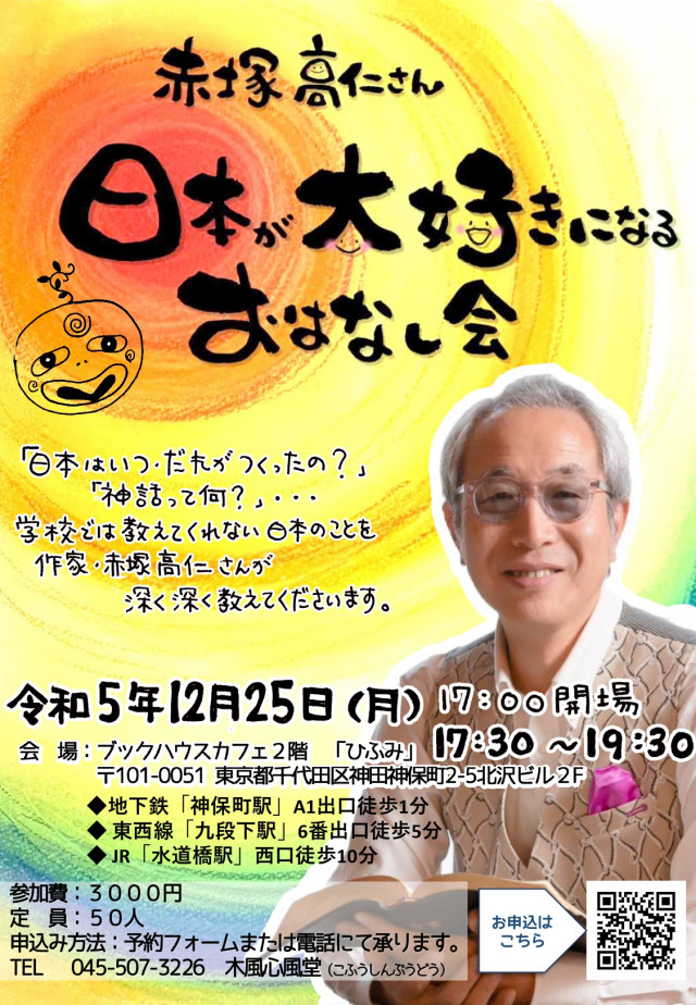 赤塚高仁さん　日本が大好きになるおはなし会