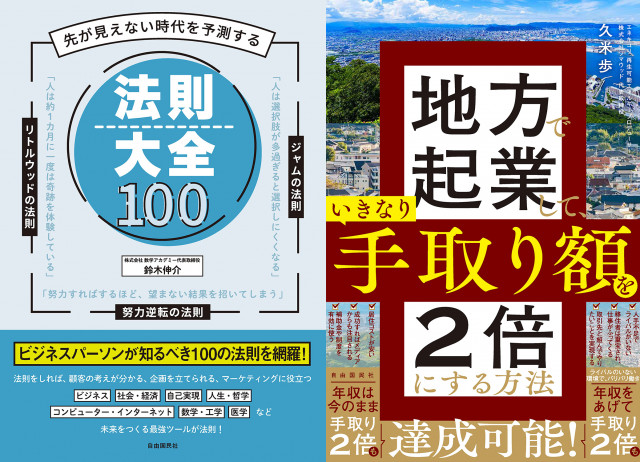 ＜ビジネスの仮説の立て方＞と＜地方での起業を考えるセミナー＞でビジネス感度アップ！