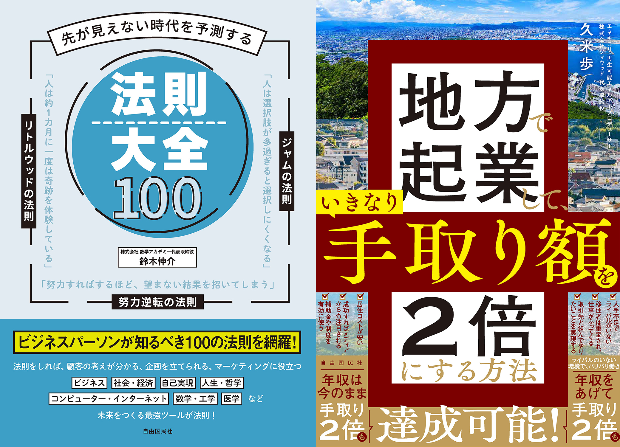 ＜ビジネスの仮説の立て方＞と＜地方での起業を考えるセミナー＞でビジネス感度アップ！