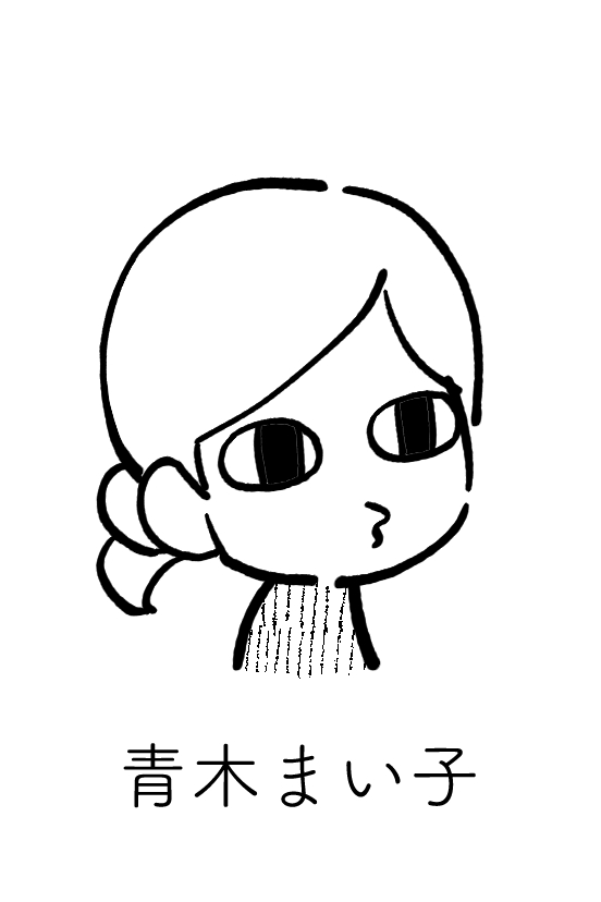 （青木まい子さん）の画像