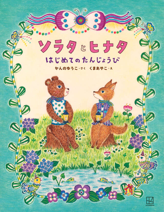 くまあやこ展 「星のうたごえ」Ⅱ | 株式会社 ブックハウスカフェ