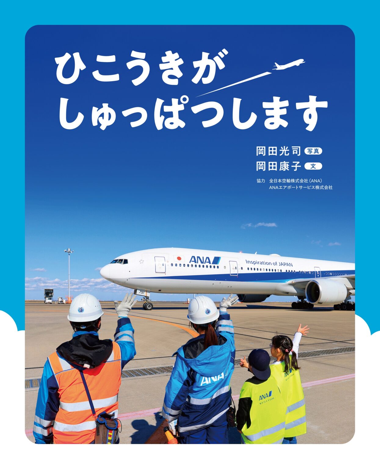 ひこうきがしゅっぱつしますの画像