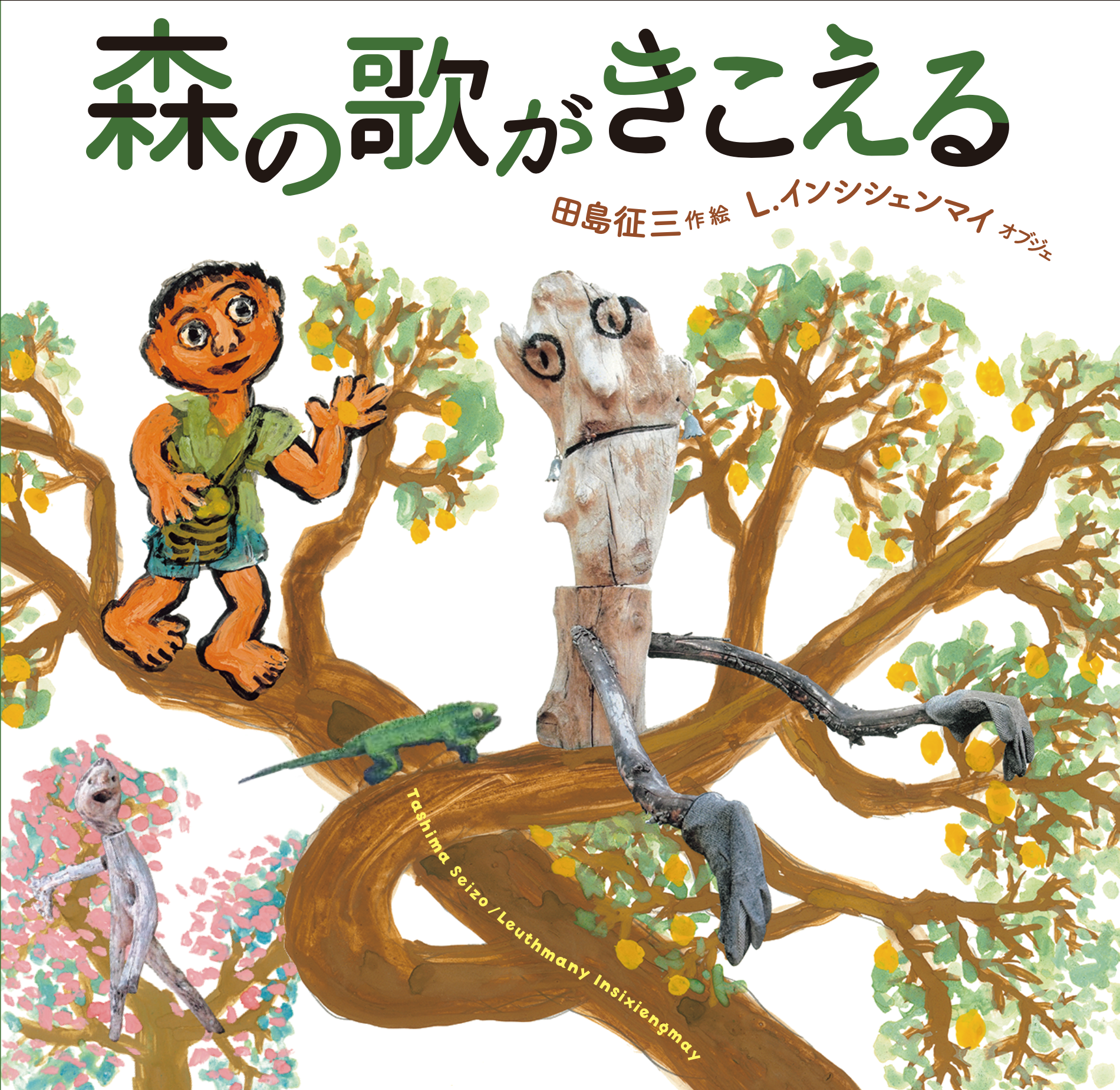 書籍タイトル
