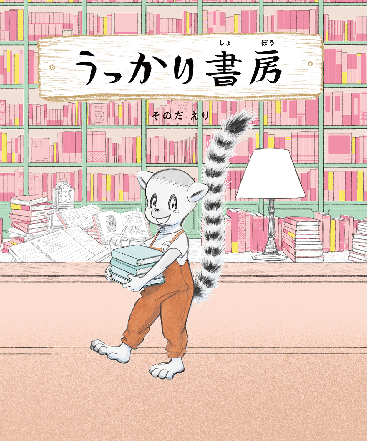 書籍タイトル