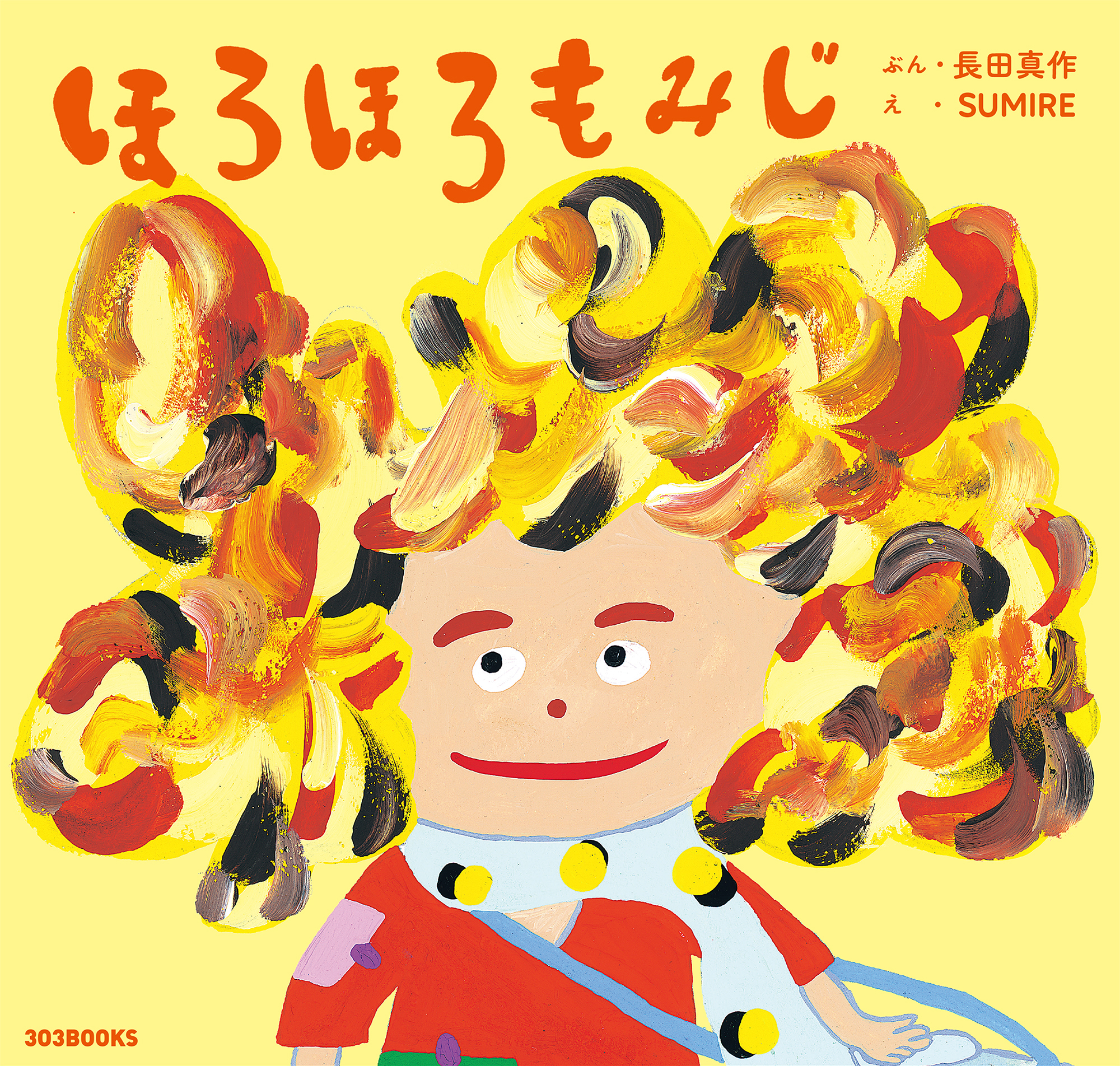 ほろほろもみじ