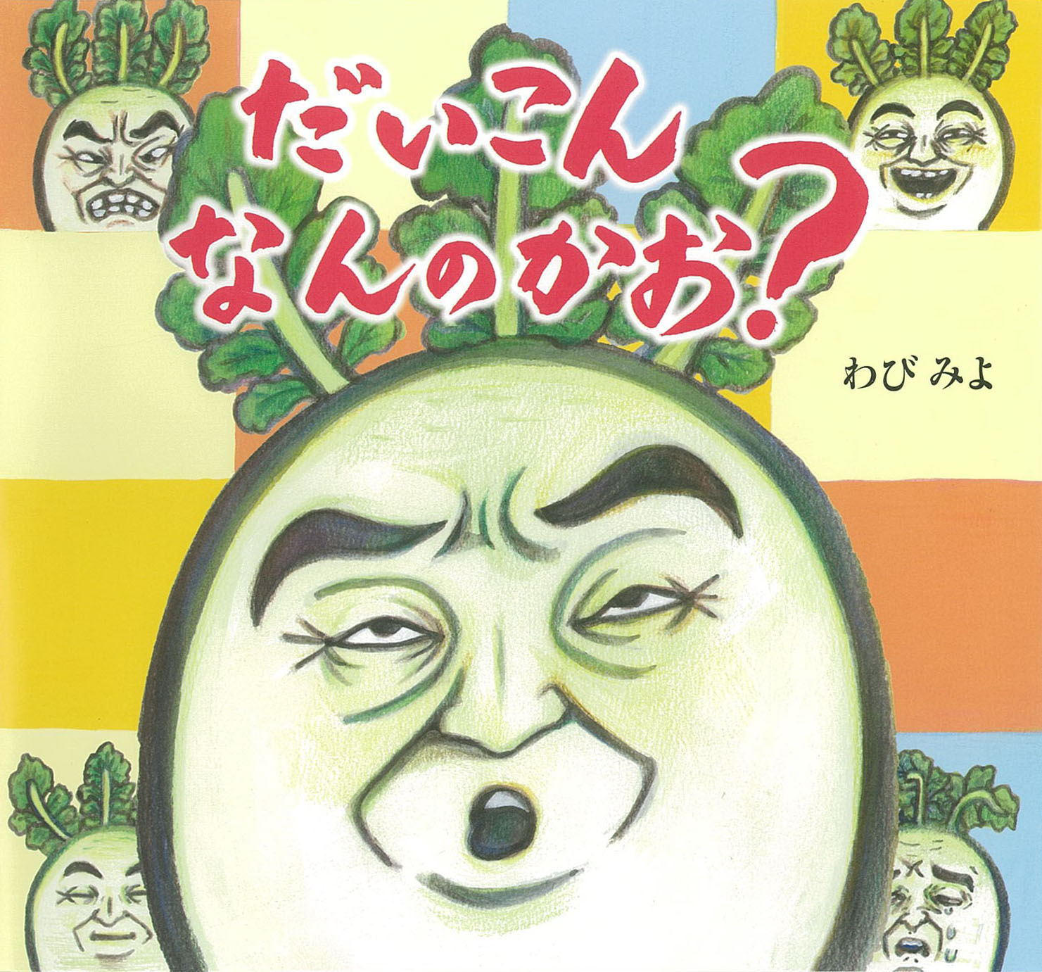 書籍タイトル