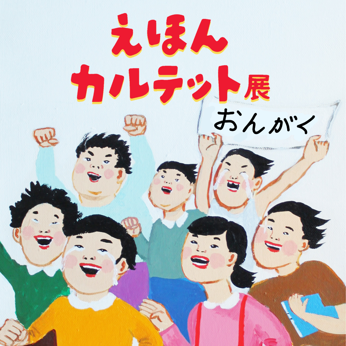 （作品名）の画像