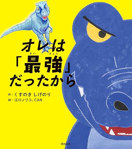 オレは「最強」だったから
