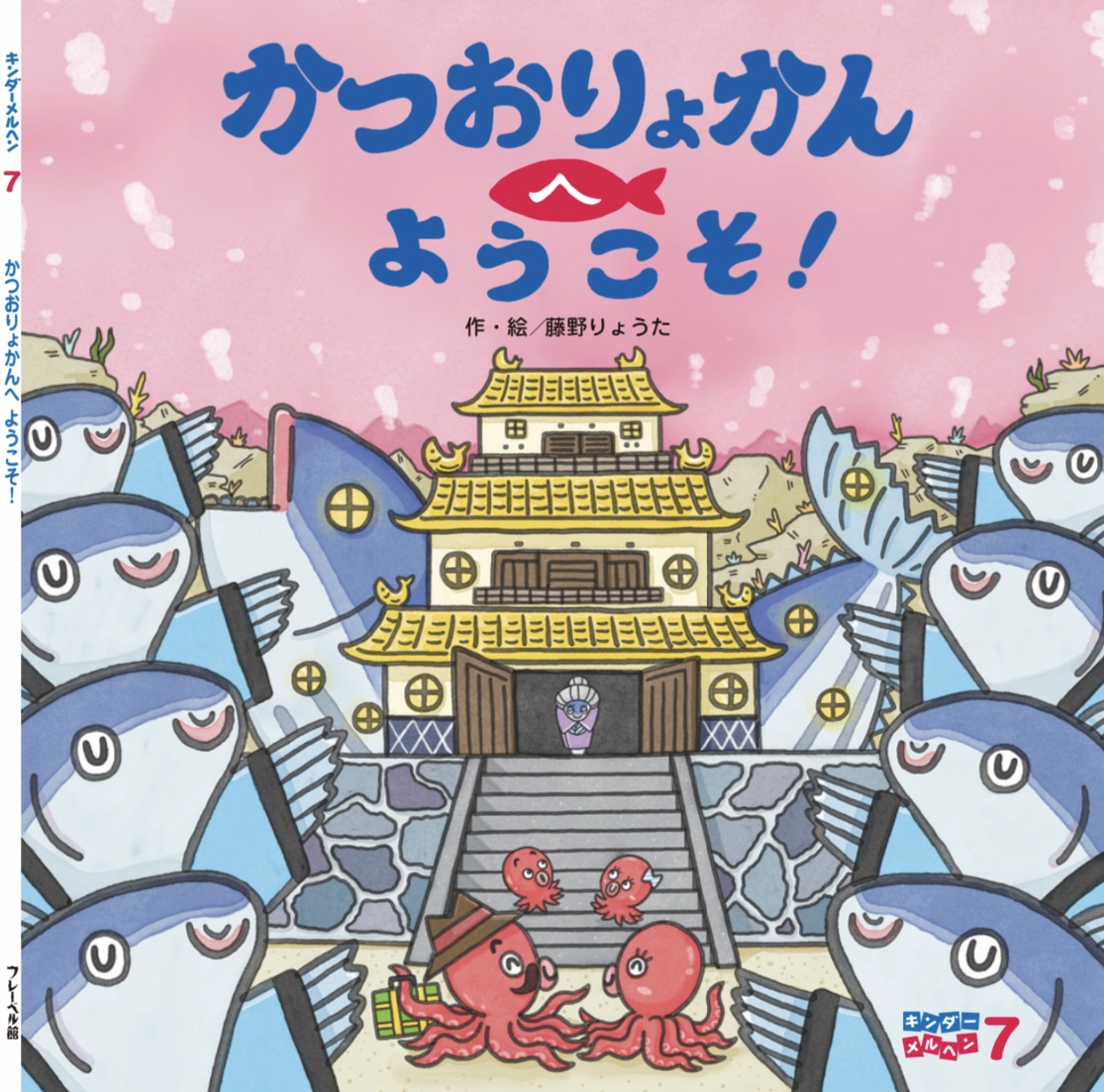 (かつおりょかんへようこそ!)の画像