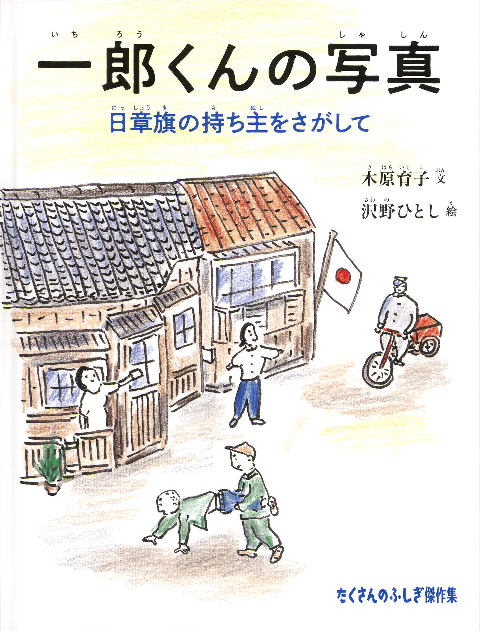 (一郎くんの写真)の画像