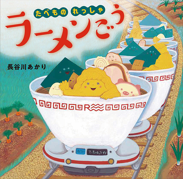 書籍タイトル